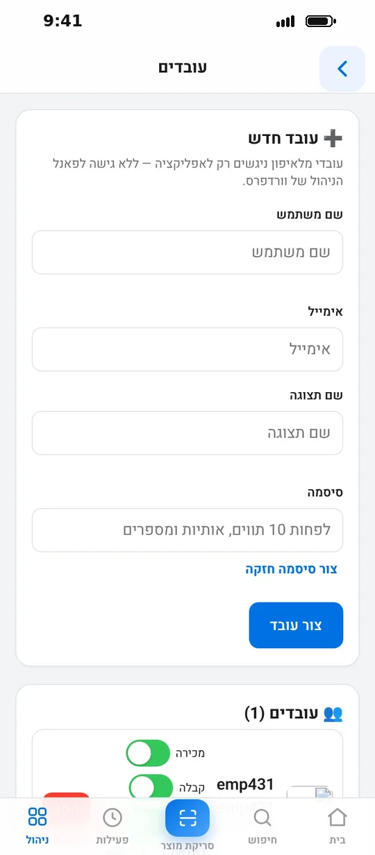 מסך עובדים והרשאות